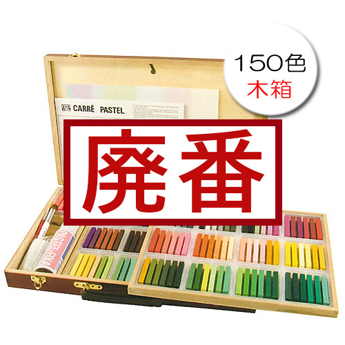 NOUVEL CARRE PASTEL 96色 木箱 2024-11-1913.26.27_180x@2x.png