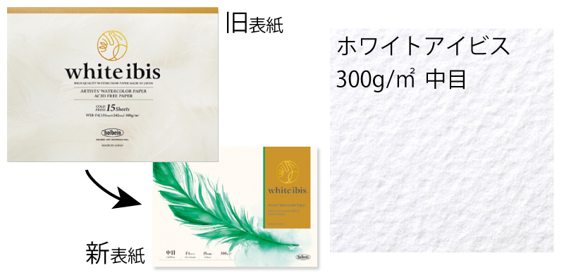 ホワイトアイビス  300g/㎡  中目