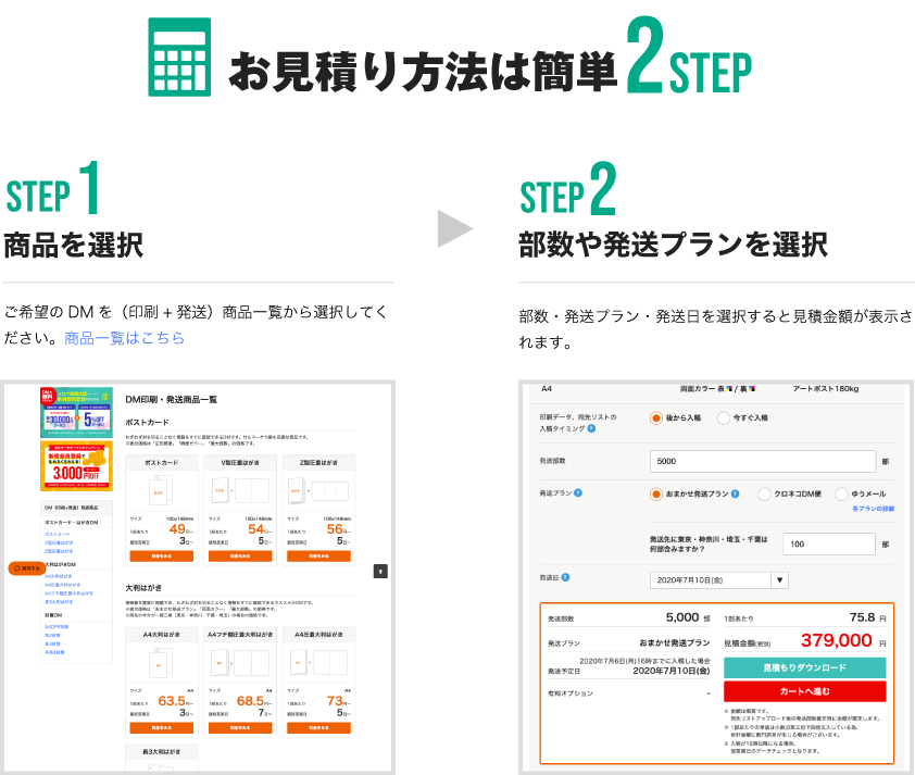 お見積り方法は簡単2STEP
