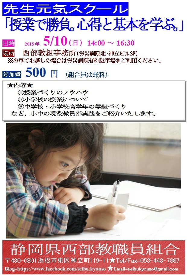 先生元気スクール