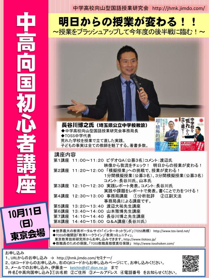 中高向山型国語初心者講座