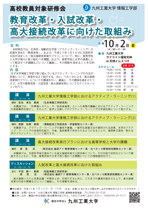 教育改革 入試改革 高大接続改革に向けた取り組み 九州工業大学 2015年10月2日 Sensei イベントポータル