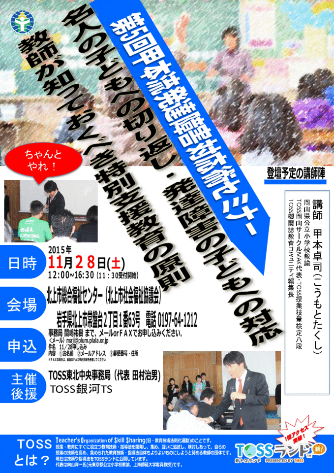 第5回甲本流発達障害対応術セミナー