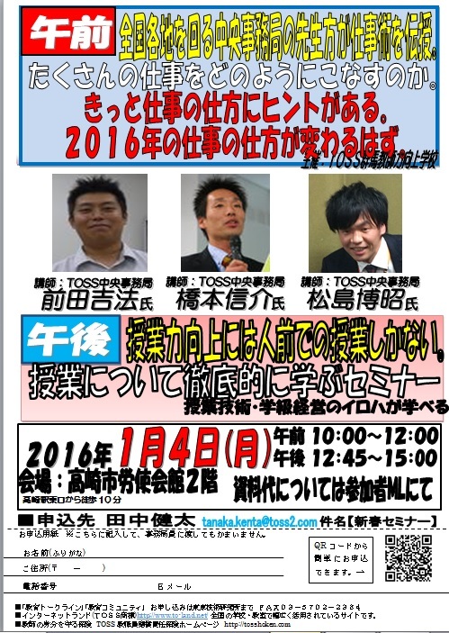 新春教師力向上セミナー