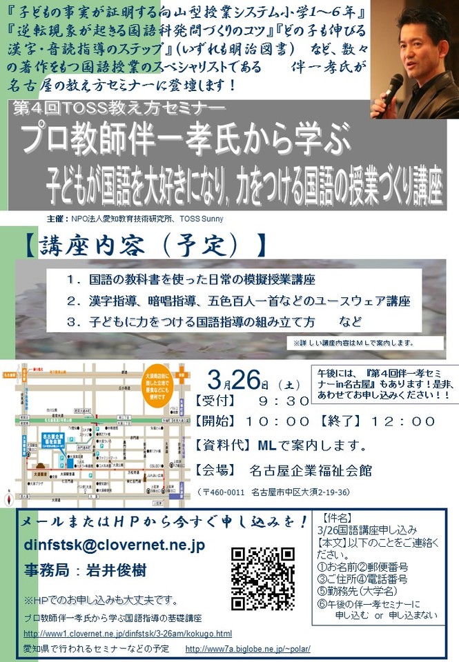 プロ教師伴一孝氏からから学ぶ! 子どもが国語を大好きになり力をつける授業づくり講座