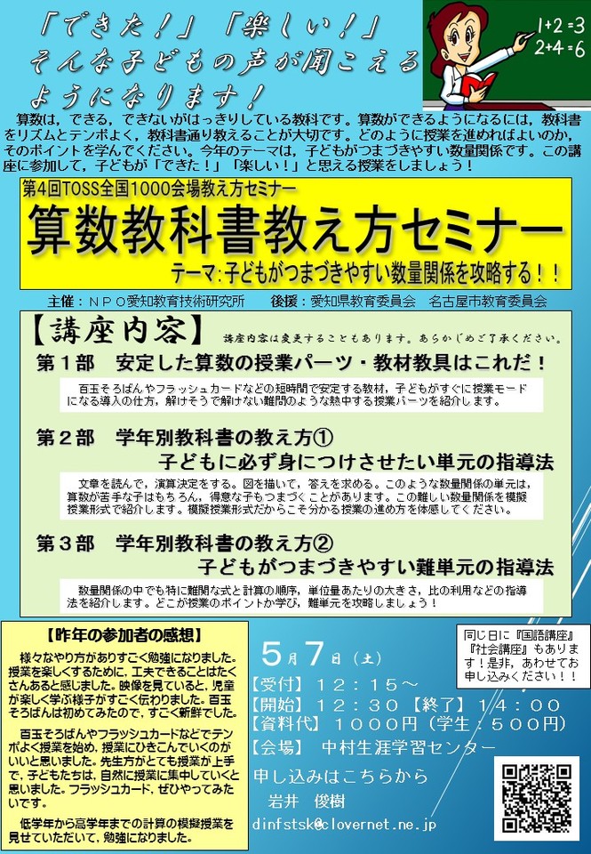 算数教科書教え方セミナー ~子どもがつまづきやすい数量関係の単元を攻略する!!~