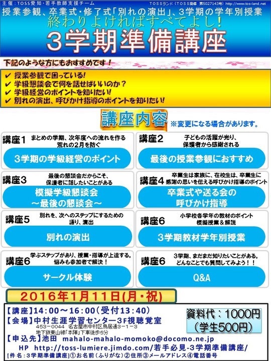 3学期準備講座 ~授業参観、卒業式・修了式「別れの演出」、3学期の学年別授業~