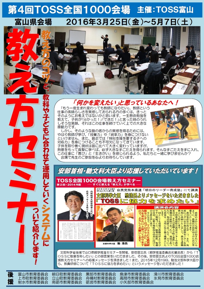 第4回TOSS教え方セミナー富山県会場