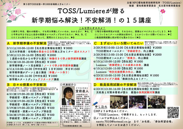 新年度の期待感を10倍に上げる!!TOSS/Lumiere教え方セミナー全15会場