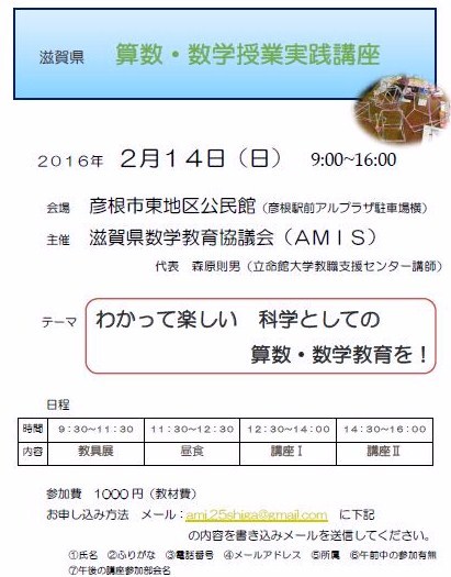 <<まもなく〆切!!>> 【わかって楽しい!】 算数・数学授業実践講座