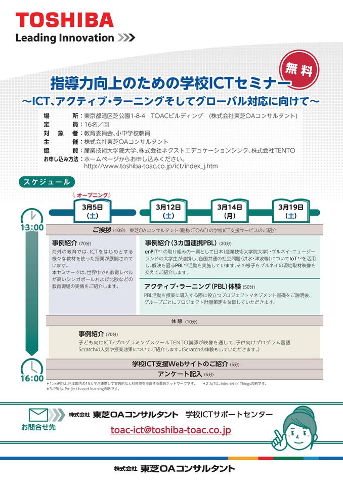 ［無料］学校ICTセミナー【講演版】～ICT、アクティブラーニングそしてグローバル化に向けて～(3/5)