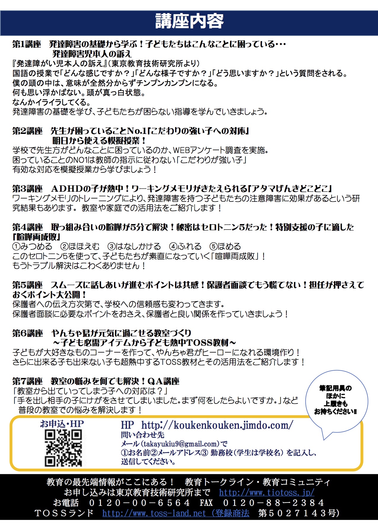 すぐに役立つ教育実践 価値ある情報が満載 特別支援講座 16年4月23日 Sensei イベントポータル すぐに役立つ教育実践 価値ある情報が満載 特別支援講座 16年4月23日 Sensei イベントポータル