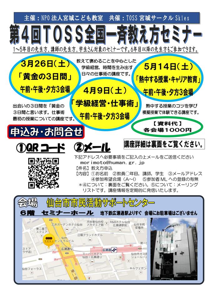 すぐに役立つ指導法を学べる「TOSS全国一斉教え方セミナー宮城」
