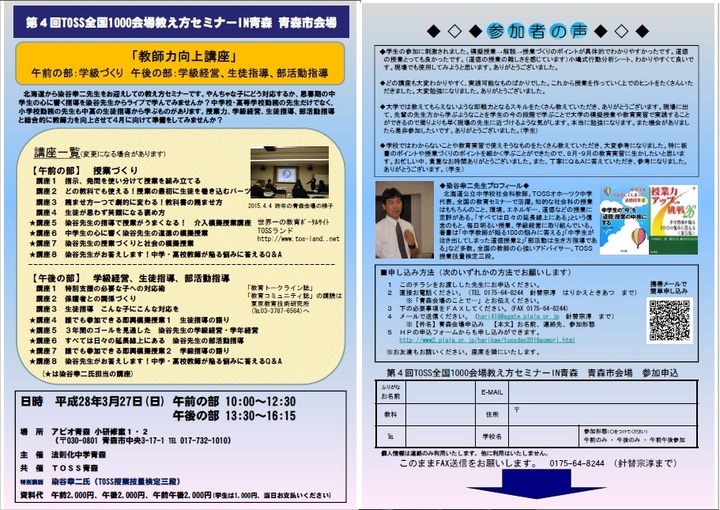 第4回TOSS全国1000会場教え方セミナーIN青森 青森市会場