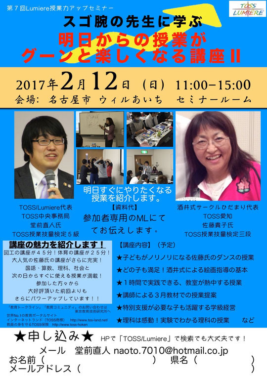 第7回Lumiere授業力アップセミナー