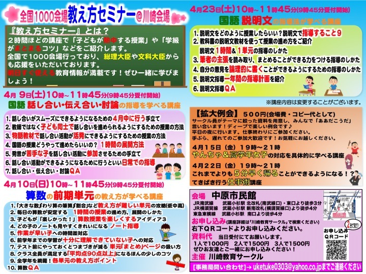 算数 前期単元の教え方が学べる講座