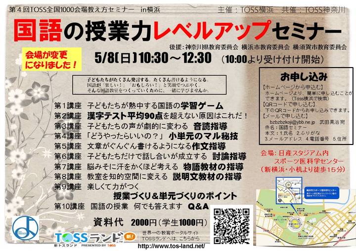 国語の授業力レベルアップセミナー