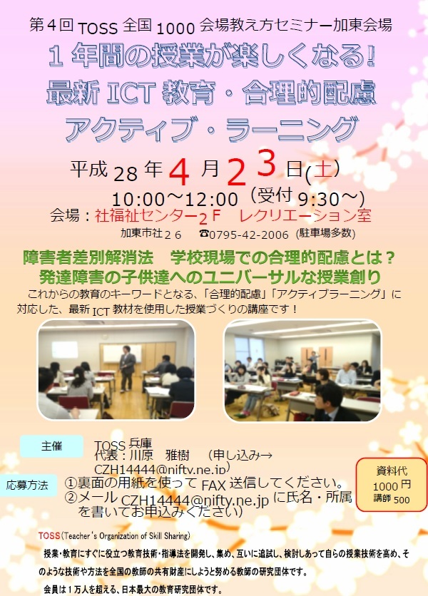 第4回教え方セミナー兵庫県加東市会場