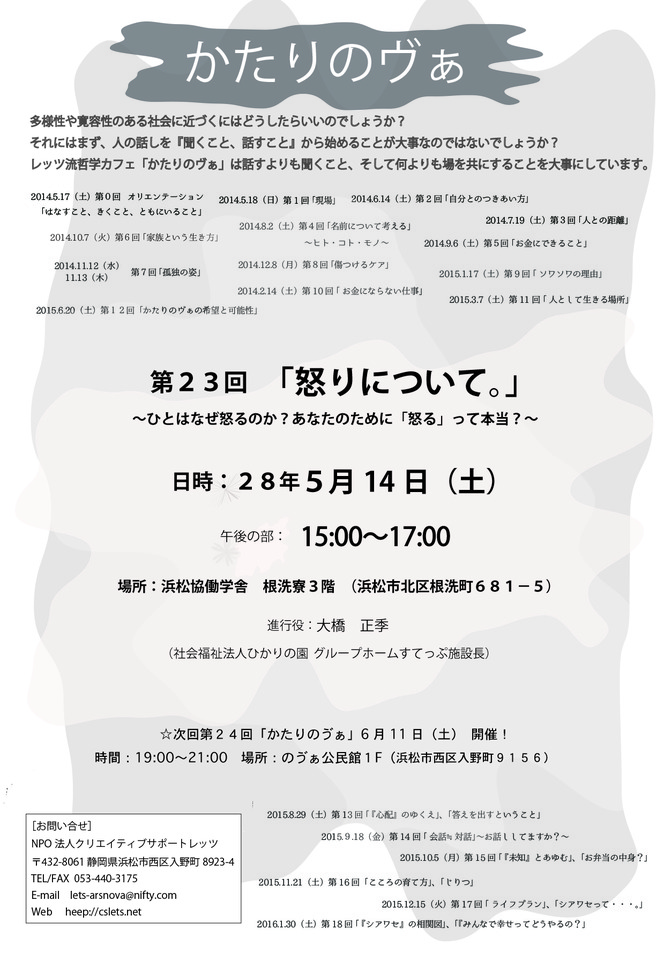 ~ひとななぜ怒るのか?あなたのために「怒る」って本当?~かたりのヴぁ第23回「怒りについて」