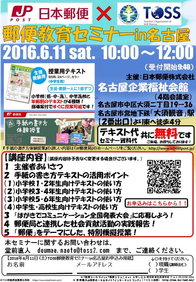 【手紙文化のすばらしさを子どもたちに!】郵便教育セミナー名古屋