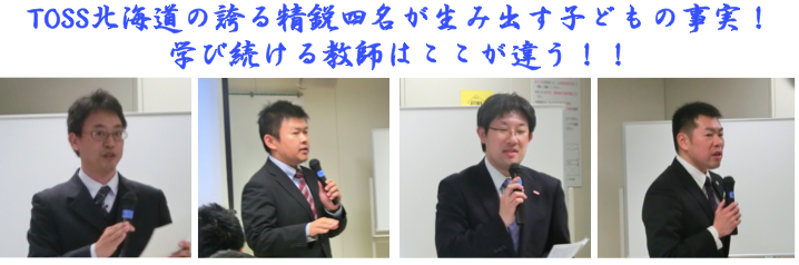第2回TOSS北海道中央事務局セミナー
