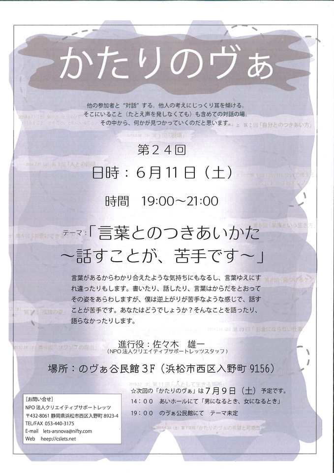哲学カフェ・かたりのヴぁ「言葉とのつきあいかた~話すことが、苦手です~」