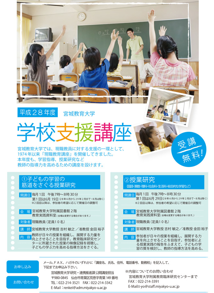 ー教師の指導力を高めるー学校支援講座①②