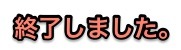 特別支援教育セミナーin大阪