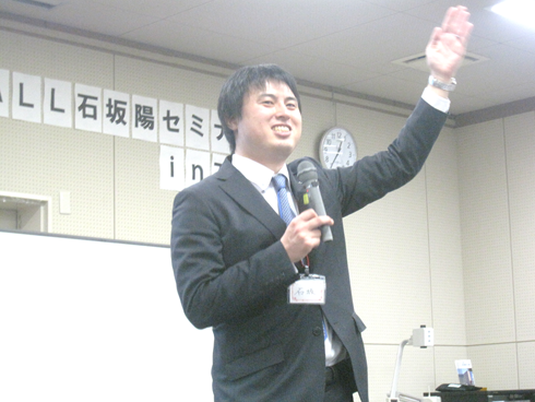 第4回 ALL石坂陽セミナーin石川