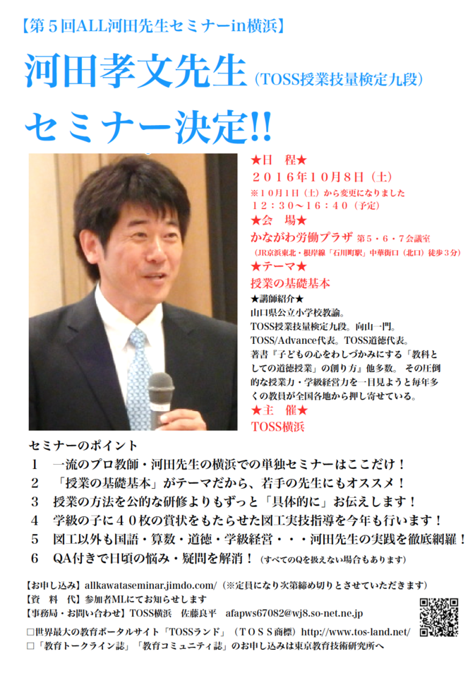 第5回ALL河田先生セミナーin横浜