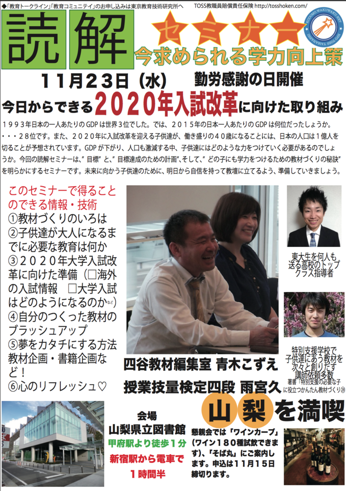 読解セミナー〜今求められる学力向上策〜