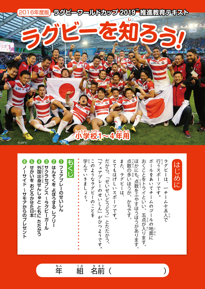  平成28年度ラグビーワールドカップ2019推進教育セミナー札幌会場