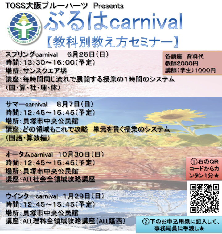 教科別教え方セミナー ウインターcarnival 1月29日(日) ALL理科全単元全領域攻略講座