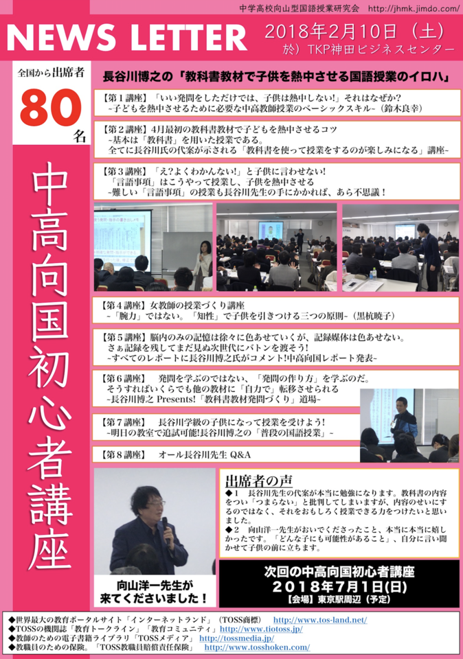 長谷川博之とつくる子どもが熱中する1学期の授業 〜中高向国初心者講座〜