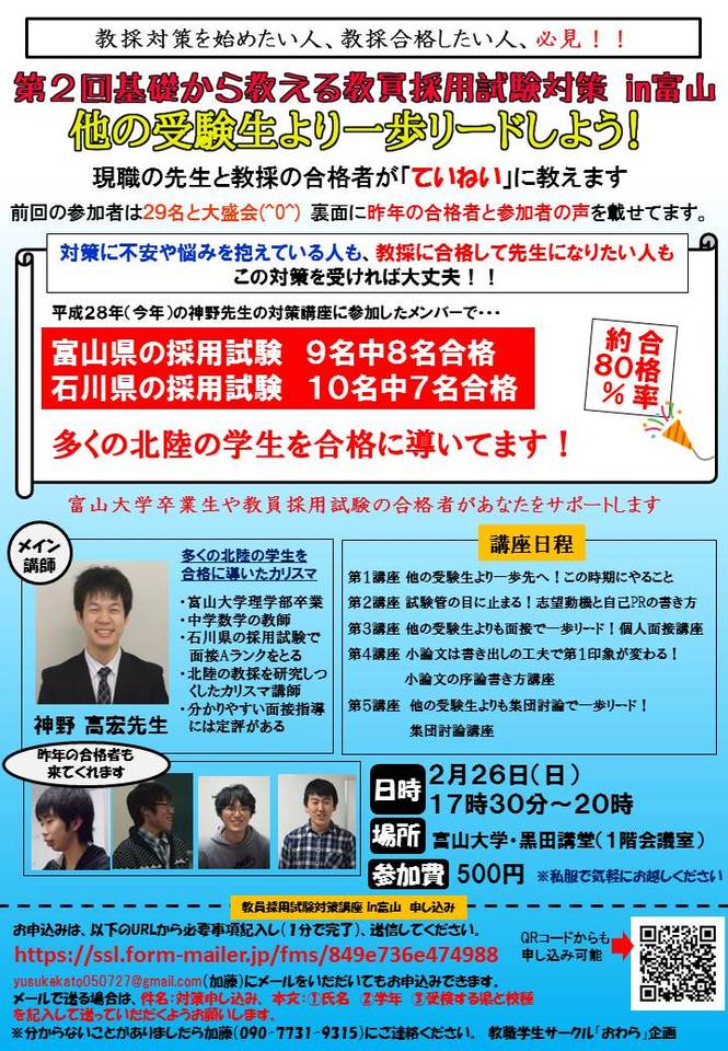 第２回基礎から教える教員採用試験対策講座in富山
