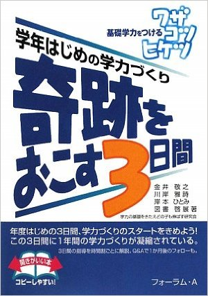 学力研 「学級づくり・授業づくりスタート講座In安城」