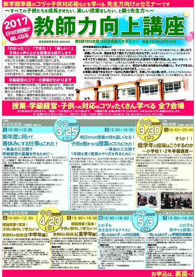 【当日受付可】そうか!!低学年の指導はこうするのか~小学校1、2年準備講座~