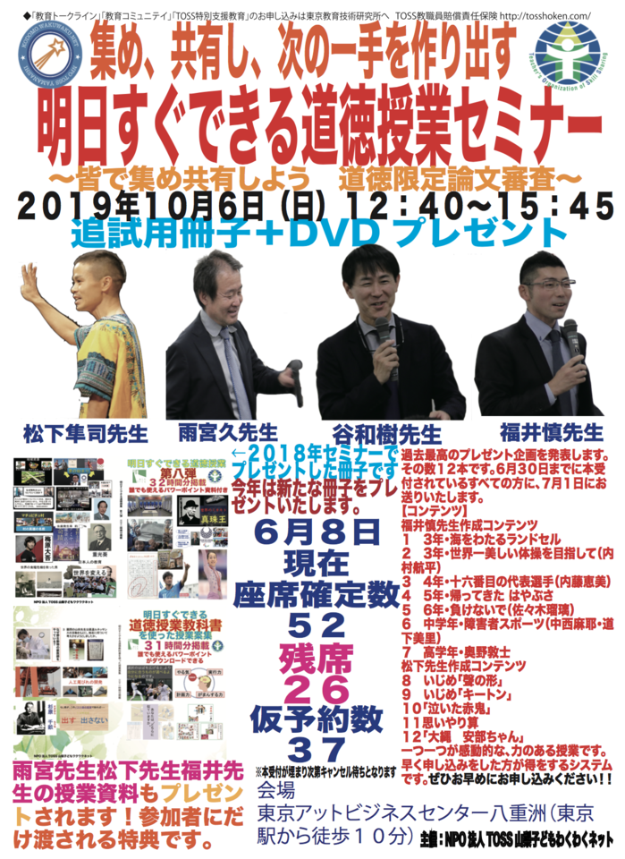 講師 谷和樹氏!明日すぐできる道徳授業セミナー セミナー参加で授業案冊子プレゼント