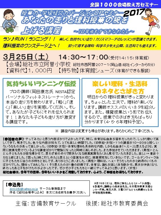 あなたの走りと理科授業の腕を上げる講座