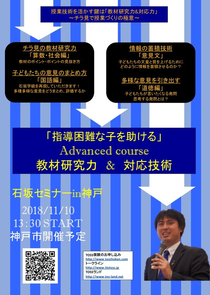 【更新10/21】学級崩壊を立て直す正しい技術。先生方の子どもへの想いを成功につなげます!3時間後に、今までのイメージが100%変わります。学生さんも大歓迎!