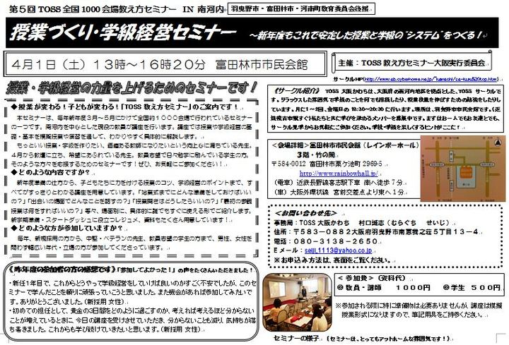 授業づくり・学級経営セミナー ～新年度もこれで安定した授業と学級の“システム”をつくる！