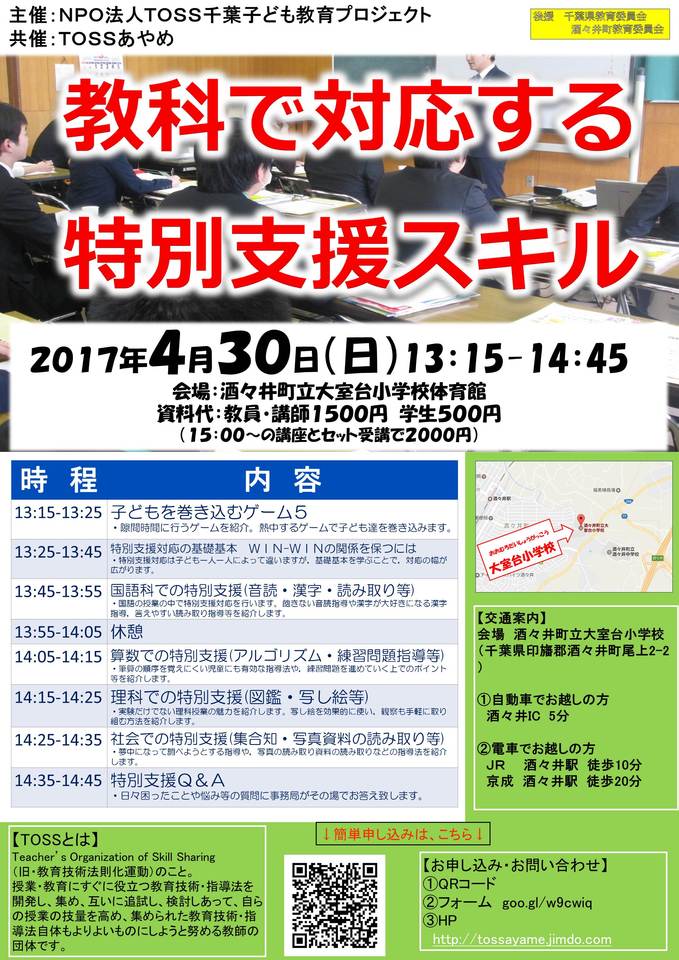 教科で対応する 特別支援スキル
