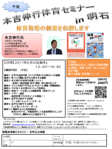 TOSS春風体育セミナー＆ALL 本吉伸行体育セミナー 2017年5月4日
