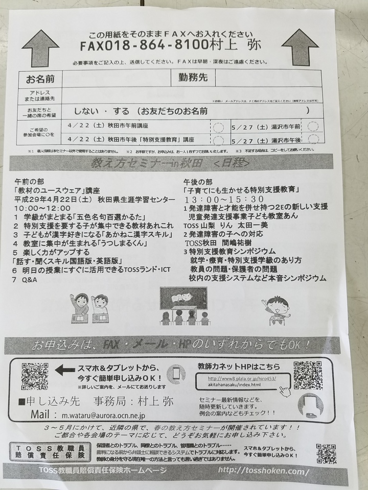教え方セミナー秋田市会場