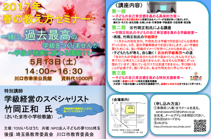 一緒に、過去最高の学級をつくりませんか〜学級が確実に変わる講座11〜