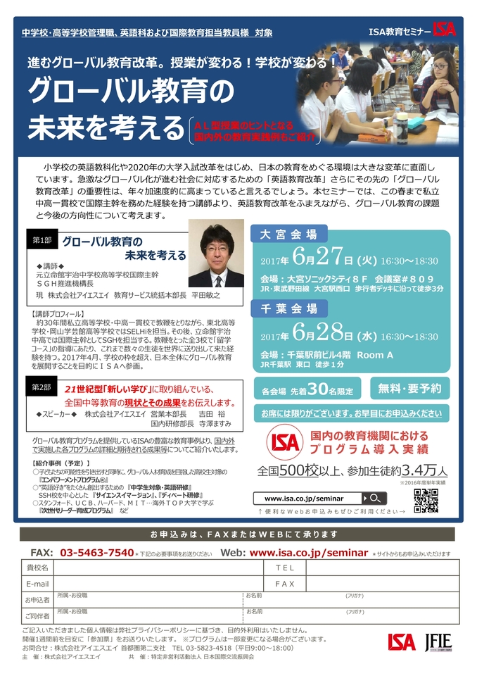【無料/千葉会場】グローバル教育の未来を考える~進む英語教育改革-授業が変わる! 先生が変わる!