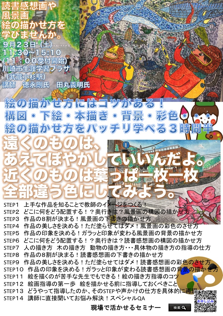現場で活かせる The図工塾 保護者が思わず写真を撮ってしまうほどの絵を描かせる方法を学ぶ 絵画指導講座 17年9月23日 Sensei イベントポータル 現場で活かせる The図工塾 保護者が思わず写真を撮ってしまうほどの絵を描かせる方法を学ぶ 絵画指導講座 17年9月23日 Sensei イベントポータル