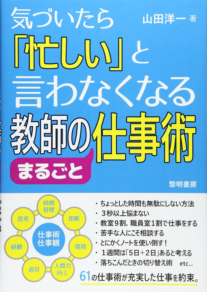 学級経営・授業改善セミナー「山田洋一・友田真・岡本美穂 三人会」