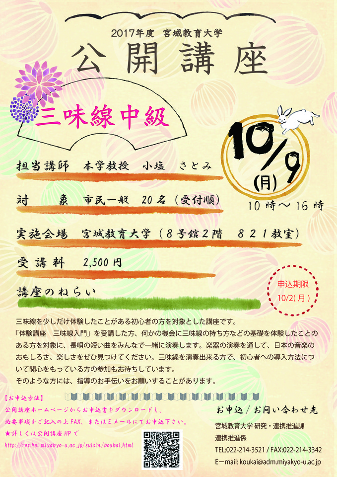 【宮城教育大学公開講座】三味線中級
