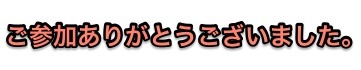 第23回TOSS特別支援教育セミナーin大阪